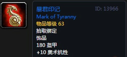 《魔兽世界》怀旧服黑翼之巢熊德毕业装备汇总