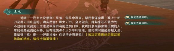 《剑网3》100级小橙武任务攻略