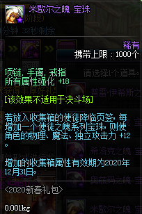 《DNF》使徒之魄宝珠自选礼盒宝珠属性介绍