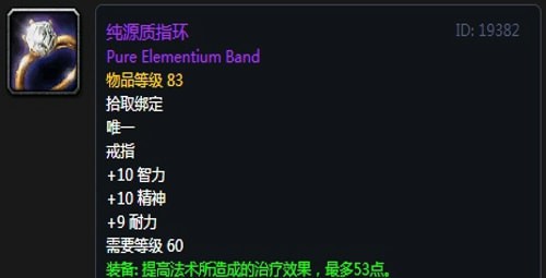 《魔兽世界》怀旧服黑翼之巢奶萨毕业装备汇总