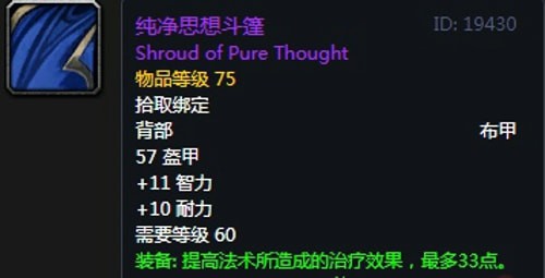 《魔兽世界》怀旧服黑翼之巢奶德毕业装备汇总