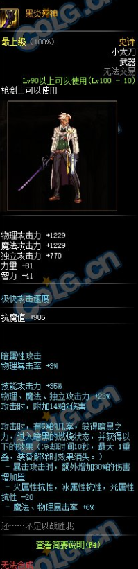 《DNF》枪剑士100史诗武器外观大全
