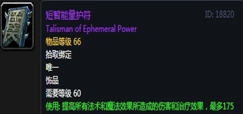 《魔兽世界》怀旧服黑翼之巢术士毕业装备汇总