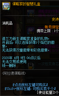 《DNF》谋略家的智慧礼盒介绍
