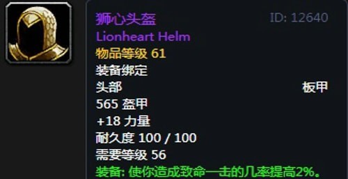 《魔兽世界》怀旧服黑翼之巢惩戒骑毕业装备汇总
