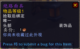 《魔兽世界》8.3绝路面具获得方法
