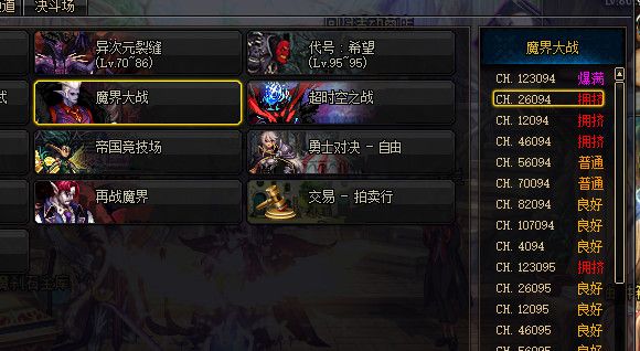 《DNF》魔魔界大战掉线解决方法