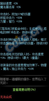 《DNF》100级史诗光枪电光分子介绍