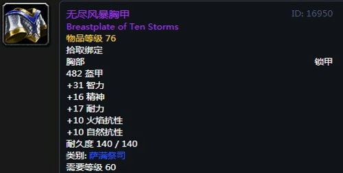《魔兽世界》怀旧服萨满T2套装属性出处一览