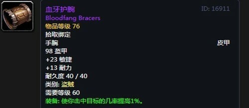  《魔兽世界》怀旧服第三阶段刺杀贼毕业装备汇总