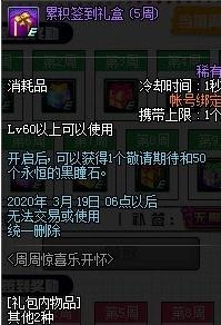 《DNF》周周惊喜乐开怀活动2020
