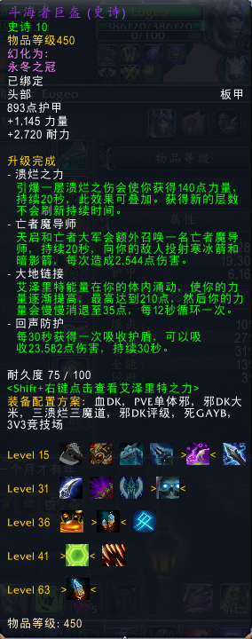《魔兽世界》8.3DK专精选择