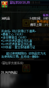 《DNF》冒险家回归礼物奖励预览