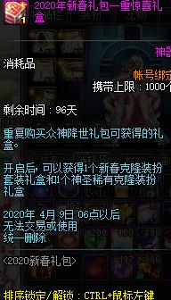 《DNF》2020新春礼包一重惊喜礼盒介绍