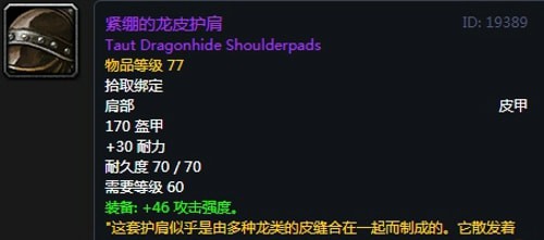 《魔兽世界》怀旧服黑翼之巢熊德毕业装备汇总