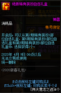 《DNF》绝版稀有装扮自选礼盒介绍