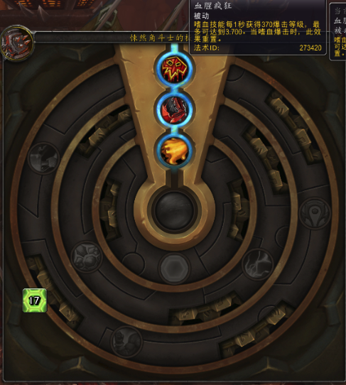 《魔兽世界》8.3狂暴战PVP特质推荐