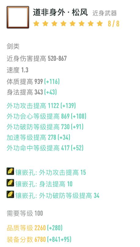 《剑网3》纯阳100级小橙武介绍