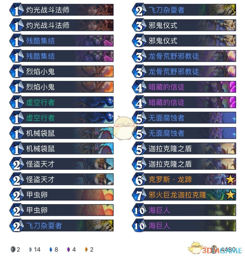 《炉石传说》2020卡组排名