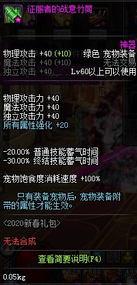 《DNF》2020春节宠物装备交易说明