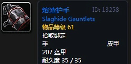 《魔兽世界》怀旧服黑翼之巢熊德毕业装备汇总