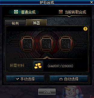《DNF》护石合成系统介绍