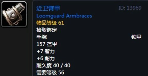 《魔兽世界》怀旧服黑翼之巢奶骑毕业装备汇总