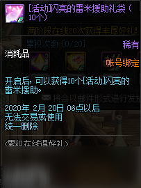 《DNF》累计在线得好礼活动2020