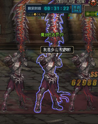 《DNF》魔界大战沉默的礼拜堂地下城攻略