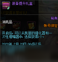 《DNF》累计在线得好礼活动2020