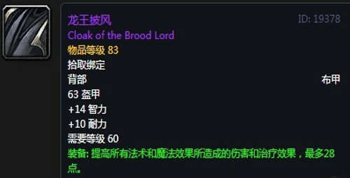 《魔兽世界》怀旧服黑翼之巢第三阶段元素萨毕业装备汇总
