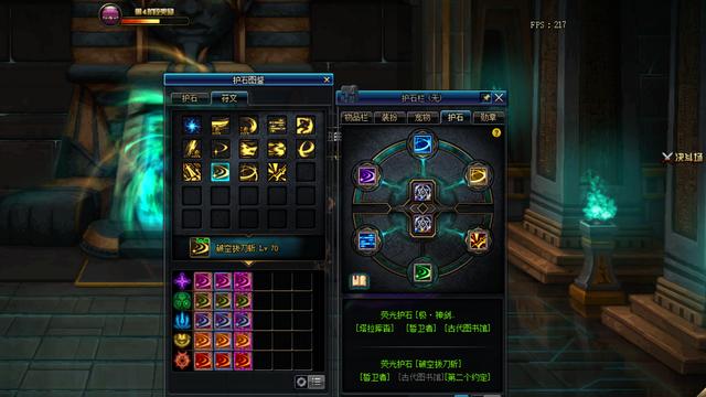 《DNF》护石重锻功能介绍