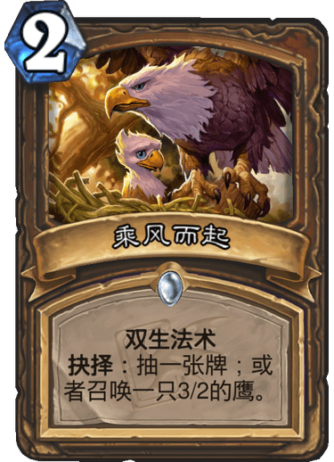《炉石传说》迦拉克隆的觉醒新卡乘风而起介绍