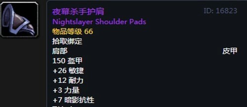 《魔兽世界》怀旧服黑翼之巢双匕贼毕业装备汇总