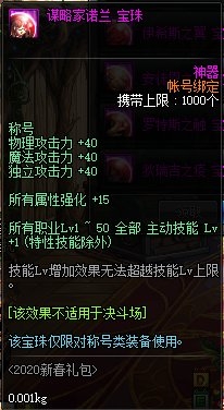 《DNF》使徒珍奇宝珠自选礼盒获得方法