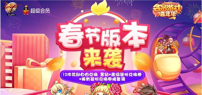 《DNF》超级会员春节版本活动地址介绍