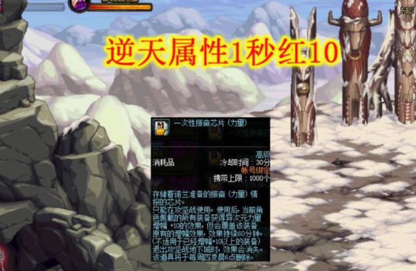 《DNF》一次性振奋芯片获取方法