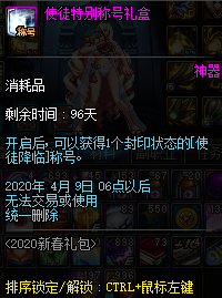 《DNF》使徒特别称号礼盒介绍