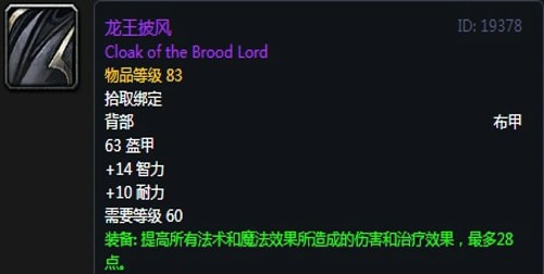 《魔兽世界》怀旧服黑翼之巢冰法毕业装备汇总