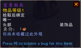 《魔兽世界》8.3蛮勇面具获得方法