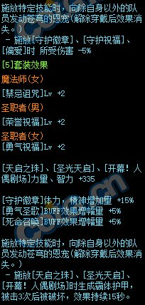 《DNF》古代祭司长的神圣仪式套装属性外观一览