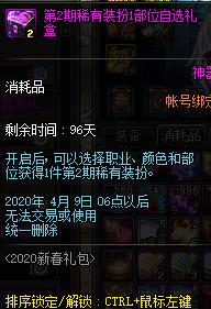 《DNF》第2期稀有装扮自选礼盒介绍