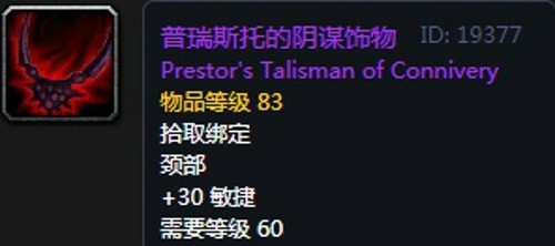 《魔兽世界》怀旧服第三阶段生存猎毕业装备汇总