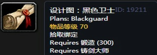 《魔兽世界》怀旧服瑟银兄弟会瑟银兄弟会声望图纸大全
