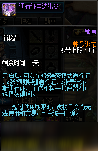 《DNF》冒险家支援活动2020