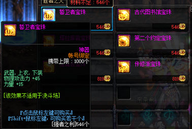 《DNF》2020附魔宝珠排行