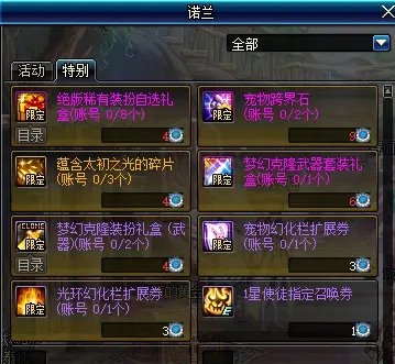 《DNF》2020春节礼包花篮兑换物品一览
