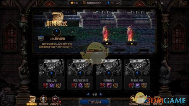《DNF》阿拉德谋略战剧情模式奖励预览