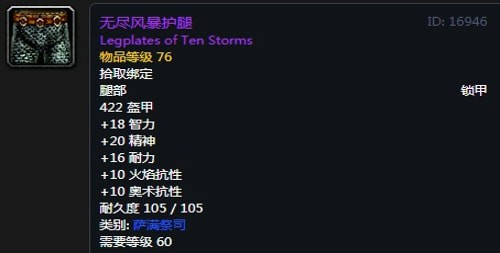 《魔兽世界》怀旧服萨满T2套装属性出处一览