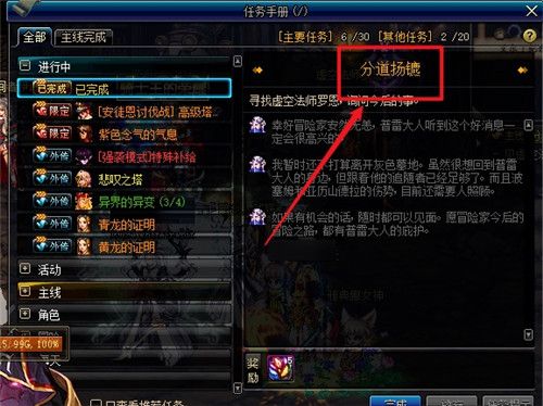 《DNF》分道扬镳任务领取方法